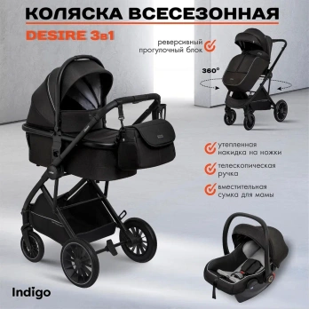 Коляска 3 в 1 Indigo DESIRE черный