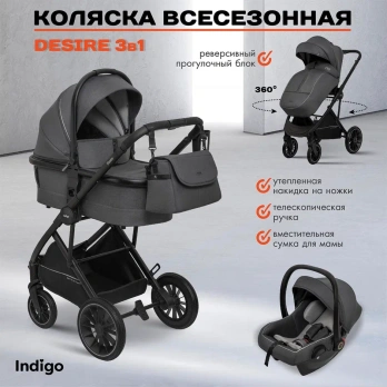 Коляска 3 в 1 Indigo DESIRE серый